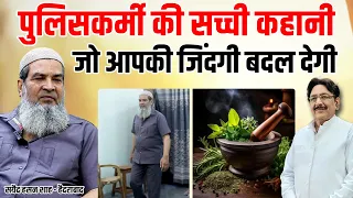 पुलिसकर्मी की सच्ची कहानी जो आपकी जिंदगी बदल देगी | Hakim Suleman Khan | UKR | Unani |