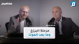 عذاب القبر حقيقة أم أسطورة؟ دراسة قرآنية | د. يوسف أبو عواد