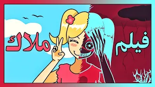 فيلم بنات المتوسط ( ملاك ) ساعة كاملة