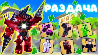 ✨РАЗДАЧА ЮНИТОВ - ИГРАЕМ🔥В Toilet Tower Defense В РОБЛОКС! ROBLOX #shorts #roblox