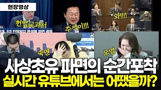4월 4일 11시 22분, 실시간 유튜브 반응은? I 출처: 매불쇼 뉴스공장 장윤선의 취재편의점 경향티비