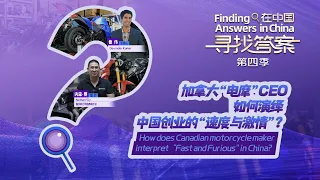 Why Did a Canadian CEO Found His Electric Motorcycle Business in China?