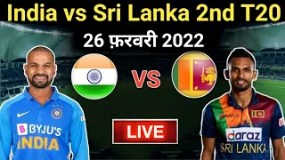 LIVE – IND vs SL 2nd T20i Match Live Score, India vs Sri Lanka Live Cricket match highlights today