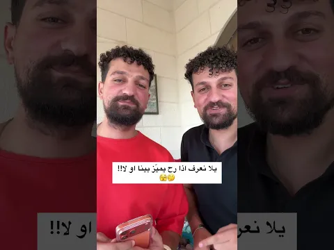 هل الايفون 17 بفتح ع بصمة التوأم؟