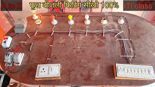 ▶️ new electric house wiring 2025 ITI student / ke liye/ जो अभी अभी वायरिंग सीख रहे हे उनके लिए