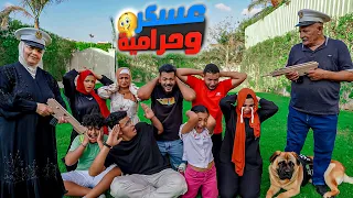 تحدي اكبر غميضة 🚔ابويا العسكر واحنا الحرامية😛(النهاية صادمة😖)
