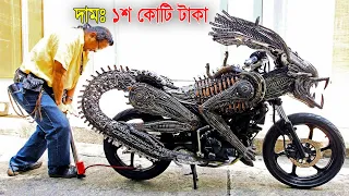 বিশ্বের সবচেয়ে দামি ১০টি অদ্ভুত বাইক | 10 Amazing and Unusual Bikes In The World in Bengali