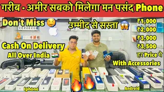 सस्ता फ़ोन🔥| All India Cash On Delivery| Cheapest Mobile Market in Patna| Patna Used Mobile Market