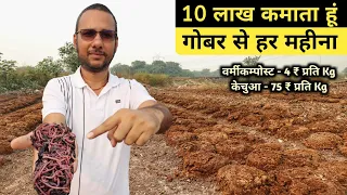 25 लाख सालाना की नौकरी छोड़ Vermicompost Business से कमा रहे हैं करोड़ों | Zero Budget Vermicompost