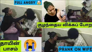 குழந்தைய விக்கப் போற 😨🤯 | prank on wife | gone wrong 😰 | she cried 😭 | tallboy Shortgirl