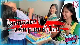 แต่ละคลิป เห็นแล้วสงสารครูจริงๆ
