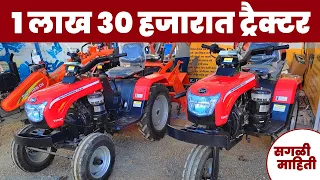 Tractor information | एक लाख ३० हजारात ट्रक्टर | DK CHAMPION 115 DI  | संपूर्ण माहिती एकाच ठिकाणी