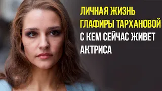 Личная жизнь Глафиры Тархановой. С кем сейчас живет актриса
