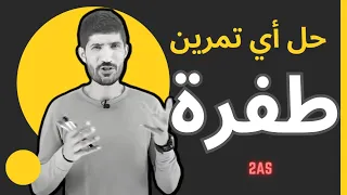 ثانية ثانوي-تمارين النمط الظاهري و الوراثي و الطفرة