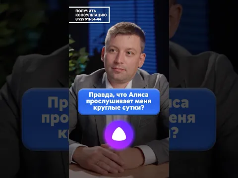 Алиса ПРОСЛУШИВАЕТ вас КРУГЛОСУТОЧНО?! Срочно проверь ЭТО, пока не поздно! #безопасность #защита