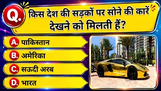 GK Question || GK In Hindi || GK Question and Answer || GK Quiz || General Knowledge Questions Video