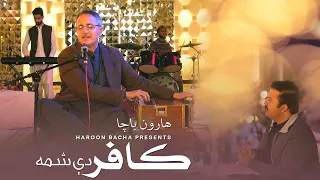 Haroon Bacha - Kafir Di Shama (New Pashto Song, 2024) | Music Video | هارون باچا - کافر دې شمه
