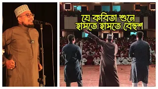 যে কবিতা শুনে দর্শক হাসতে হাসতে বেহুশ ।। কবির বিন সামাদের বিখ্যাত কবিতা | ThikanaTV.press