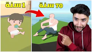 عشت حياتي من الولادة إلى الموت 😳 | محاكي 100 سنة