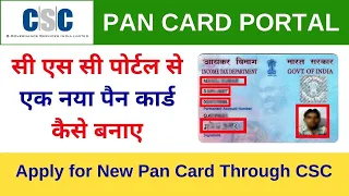 CSC se Pan Card Kaise Banaye | CSC UTI Pan Card Kaise Banaye | CSC se Pan card Kaise Apply kare