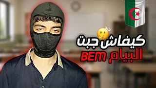 تجربتي الكاملة مع شهادة التعليم المتوسط bem😀📚كيفاه قدرت ننجح ؟؟🥷