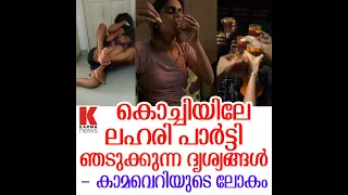 സ്വന്തം പെൺമക്കളേ ആരേലും ഇങ്ങിനെ വിടുമോ, അഴിഞ്ഞാട്ടകാരികൾ