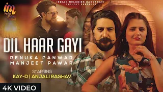 Dil Haar Gayi | Renuka Panwar & Manjeet Pawar | Kay D & Anjali R | Love Songs | Haryanvi Song