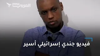 "القسام" تنشر فيديو جندي إسرائيلي أسير لديها.. ماذا قالت عائلته؟
