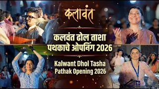 Kalawant Dhol Tasha Pathak  Pune 2026|BestDholTashaPune|#punedholtashacluture#trending#punekar