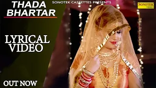 Thada Bhartar (Lyrical Video) Sapna Choudhary | Raju Punjabi | New Haryanvi Songs Haryanavi 2026