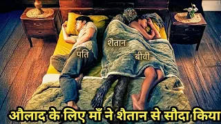 Maa Ne Shaitaan Se Bachcha Maanga…Aur Bistar Par Aa Gaya Wo😈 | Movie Explained Hindi