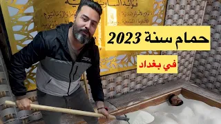 تجربة حمام اكابر بغداد