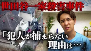 【世田谷一家殺害事件】未解決事件を霊媒師が霊視「この事件、闇が深すぎる」