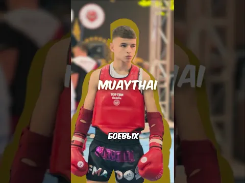 Как я выступаю в трех видах спорта #boxing #kickboxing #muaythai