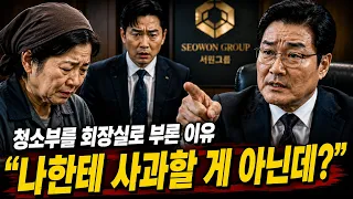 청소부 아줌마가 회장님에게 불려간 이유 #시니어드라마 #시니어쇼츠 #시니어