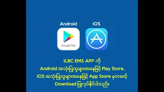 How to use ILBC EMS App