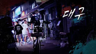 [2화] '저승문호 첫 패배' 길거리 싸움 최강 대구ㅣ좀비트립2:파이터를 찾아서
