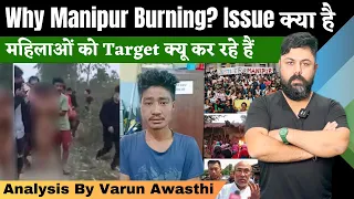 Manipur हम शर्मिंदा हैं - क्या हुआ उस दिन जब ये शरमनक हरकत हुई | Complete Issue