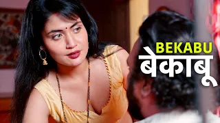 बेकाबू | Bekaboo | Episode 284 - Play Digital Originals