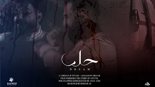 Bad wolf - 7lm حلـم - official video clip 4k