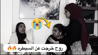 عملت مقلب الاستفزاز ف روح انصدمت من رد فعلها 😭💔