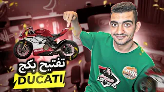 رجوع الرويال باس 100😍 + فتح بكج الدوكاتي