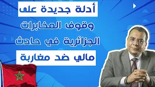 عرض سري جزائري لإعادة العلاقات مع المغرب وأدلة جديدة على وقوف المخابرات الجزائرية وراء حادث مالي
