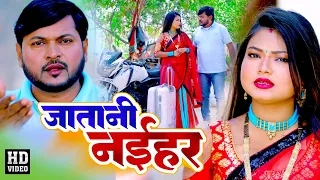 Pramod Lal Yadav 2023 | जातानी नईहर | Jatani Naihar | Preeti Pal | Bhojpuri New Dhobi Geet Video
