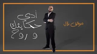 Cheb Bilal - Adi Hkaytek w rouh [Official Music Video ] الشاب بلال - ادي حكايتك وروح