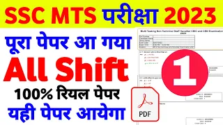 SSC MTS 2023 | SSC MTS GK Important Questions | SSC MTS 2023 Previous Year Paper | Lucent gk for mts