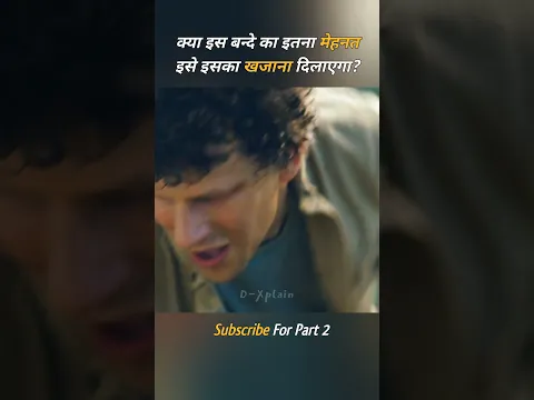 क्या इस बन्दे का इतना मेहनत इसे इसका खजाना दिलाएगा? #shorts