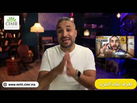 هيئوا للتقاعد ديالكم من دابا مع الصندوق المهني المغربي للتقاعد