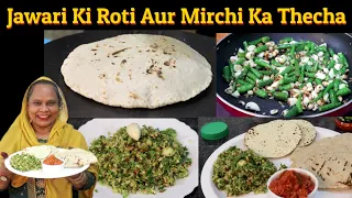 Jawari Ki Roti Aur Mirchi Ka Thecha | Jawari Ki Bhakri | Thecha Recipe | Jawari Roti Recipe | SFZ