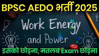 BPSC AEDO 2025 - Physics Class - Work, Power & Energy | BPSC AEDO Bharti 2025 Daily Live Classes